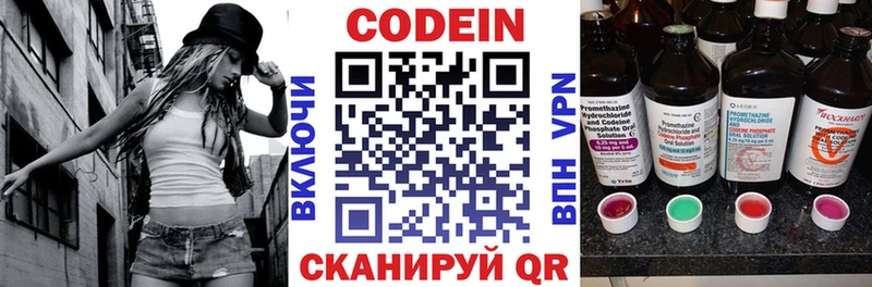 Codein напиток Lean (лин)  Белая Калитва 